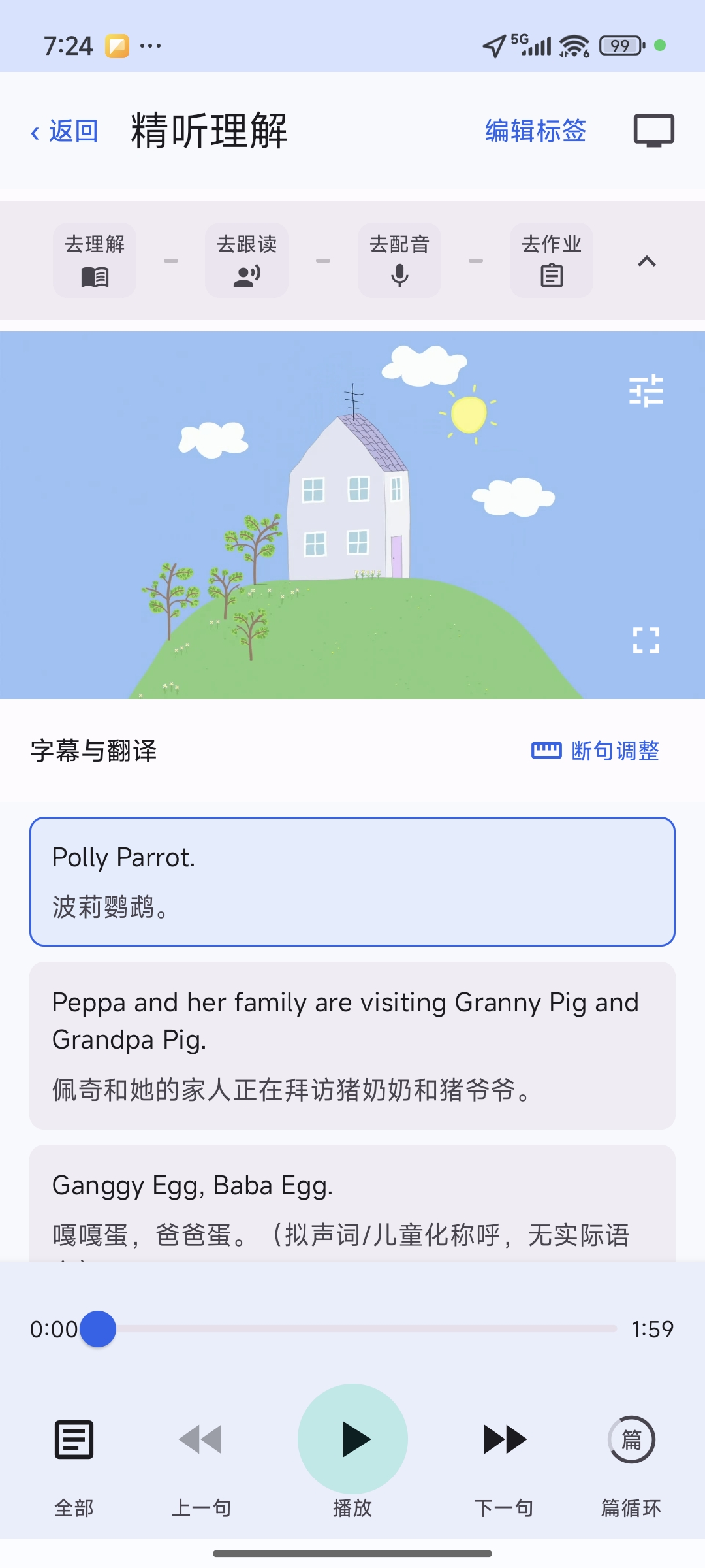 精听理解界面