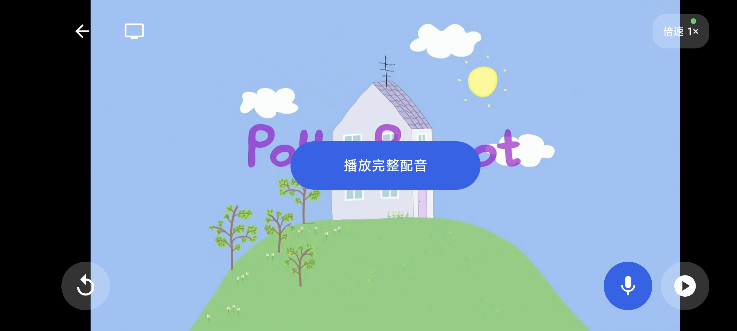 配音练习界面